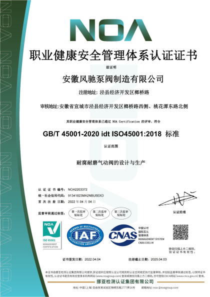 證書(shū)-ISO45001-中文.png